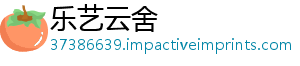 乐艺云舍